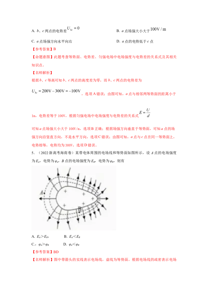 模型38电场线和等势面模型（解析版）_2025高中物理模型方法技巧高三复习专题练习讲义_高考物理模型最新模拟题专项训练