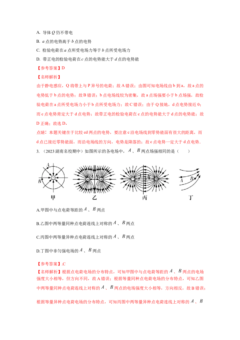 模型38电场线和等势面模型（解析版）_2025高中物理模型方法技巧高三复习专题练习讲义_高考物理模型最新模拟题专项训练