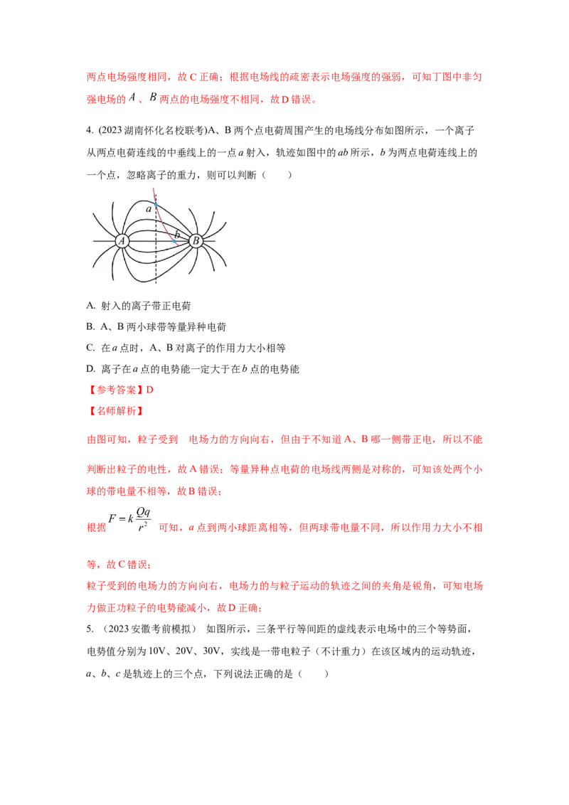 模型38电场线和等势面模型（解析版）_2025高中物理模型方法技巧高三复习专题练习讲义_高考物理模型最新模拟题专项训练