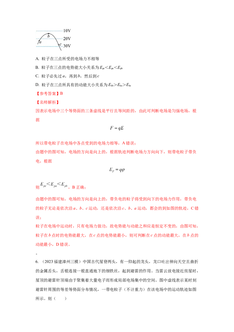 模型38电场线和等势面模型（解析版）_2025高中物理模型方法技巧高三复习专题练习讲义_高考物理模型最新模拟题专项训练