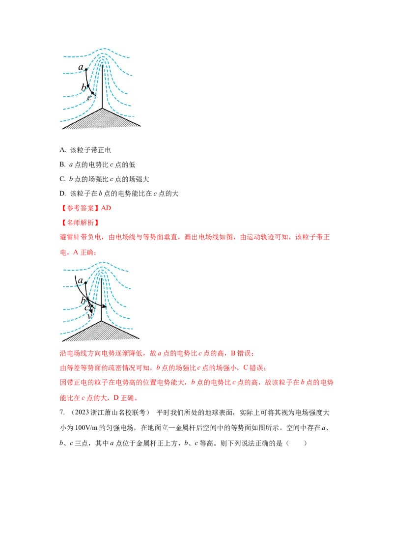 模型38电场线和等势面模型（解析版）_2025高中物理模型方法技巧高三复习专题练习讲义_高考物理模型最新模拟题专项训练
