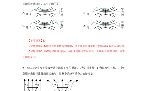 模型38电场线和等势面模型（解析版）_2025高中物理模型方法技巧高三复习专题练习讲义_高考物理模型最新模拟题专项训练