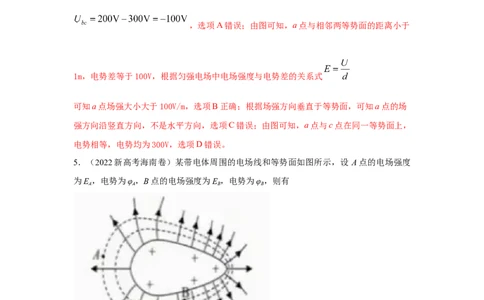 模型38电场线和等势面模型（解析版）_2025高中物理模型方法技巧高三复习专题练习讲义_高考物理模型最新模拟题专项训练