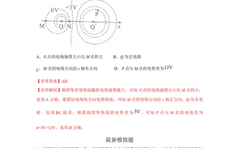 模型38电场线和等势面模型（解析版）_2025高中物理模型方法技巧高三复习专题练习讲义_高考物理模型最新模拟题专项训练
