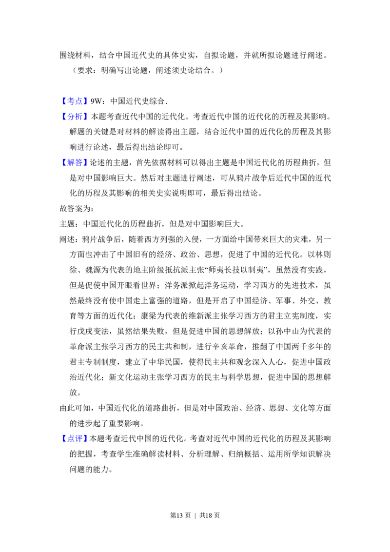 2017年高考历史试卷（新课标Ⅲ）（解析卷）_历史历年高考真题_新&middot;PDF版2008-2025&middot;高考历史真题_历史（按试卷类型分类）2008-2025_全国卷&middot;历史（2008-2024）