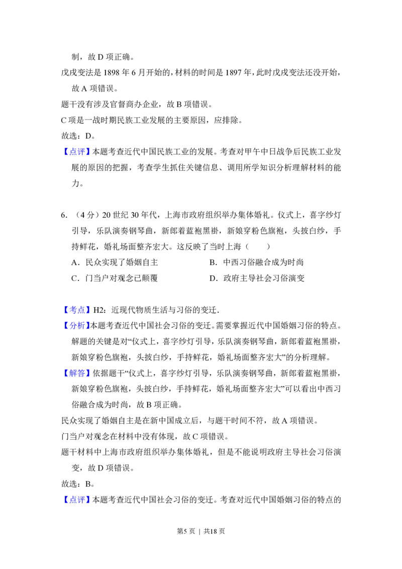 2017年高考历史试卷（新课标Ⅲ）（解析卷）_历史历年高考真题_新&middot;PDF版2008-2025&middot;高考历史真题_历史（按试卷类型分类）2008-2025_全国卷&middot;历史（2008-2024）