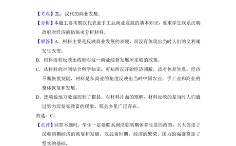 2017年高考历史试卷（新课标Ⅲ）（解析卷）_历史历年高考真题_新&middot;PDF版2008-2025&middot;高考历史真题_历史（按试卷类型分类）2008-2025_全国卷&middot;历史（2008-2024）