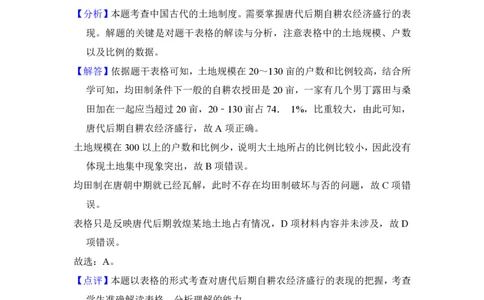 2017年高考历史试卷（新课标Ⅲ）（解析卷）_历史历年高考真题_新&middot;PDF版2008-2025&middot;高考历史真题_历史（按试卷类型分类）2008-2025_全国卷&middot;历史（2008-2024）