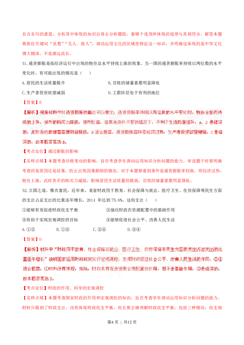 2015年高考政治试卷（福建）（解析卷）_政治历年高考真题_新&middot;PDF版2008-2025&middot;高考政治真题_政治（按试卷类型分类）2008-2025_自主命题卷&middot;政治（2008-2025）