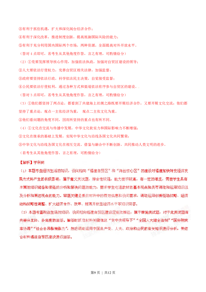 2015年高考政治试卷（福建）（解析卷）_政治历年高考真题_新&middot;PDF版2008-2025&middot;高考政治真题_政治（按试卷类型分类）2008-2025_自主命题卷&middot;政治（2008-2025）