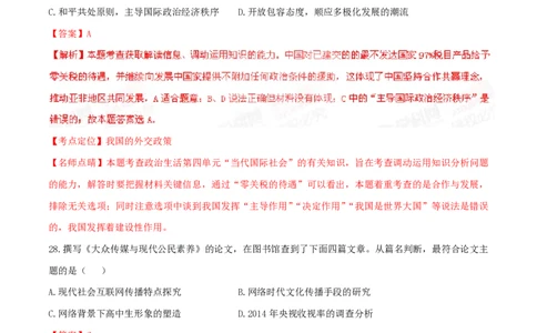 2015年高考政治试卷（福建）（解析卷）_政治历年高考真题_新&middot;PDF版2008-2025&middot;高考政治真题_政治（按试卷类型分类）2008-2025_自主命题卷&middot;政治（2008-2025）