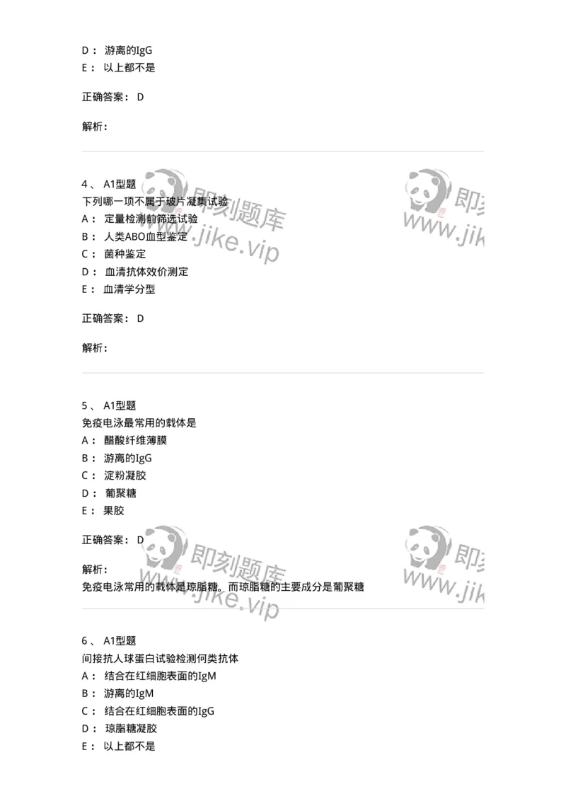 1101004005-凝集反应-194556_军队文职(1)_01.军队文职真题-专业课_（全）版本一（历年真题+章节练习+模拟题）_医学检验技术(军队文职)_历年真题_题目+解析