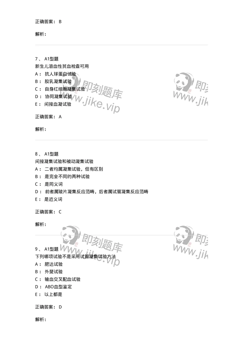 1101004005-凝集反应-194556_军队文职(1)_01.军队文职真题-专业课_（全）版本一（历年真题+章节练习+模拟题）_医学检验技术(军队文职)_历年真题_题目+解析