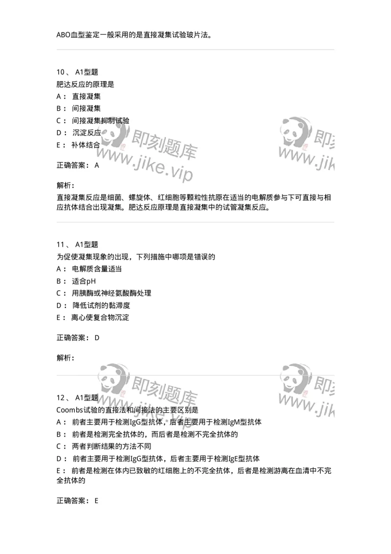 1101004005-凝集反应-194556_军队文职(1)_01.军队文职真题-专业课_（全）版本一（历年真题+章节练习+模拟题）_医学检验技术(军队文职)_历年真题_题目+解析