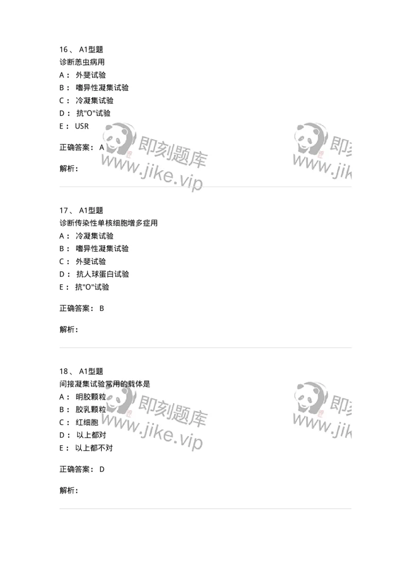 1101004005-凝集反应-194556_军队文职(1)_01.军队文职真题-专业课_（全）版本一（历年真题+章节练习+模拟题）_医学检验技术(军队文职)_历年真题_题目+解析