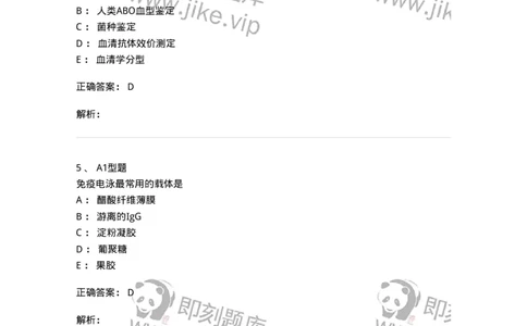 1101004005-凝集反应-194556_军队文职(1)_01.军队文职真题-专业课_（全）版本一（历年真题+章节练习+模拟题）_医学检验技术(军队文职)_历年真题_题目+解析