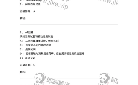 1101004005-凝集反应-194556_军队文职(1)_01.军队文职真题-专业课_（全）版本一（历年真题+章节练习+模拟题）_医学检验技术(军队文职)_历年真题_题目+解析