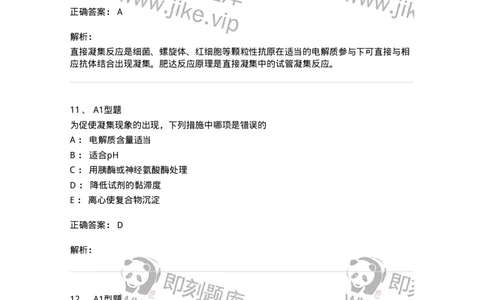 1101004005-凝集反应-194556_军队文职(1)_01.军队文职真题-专业课_（全）版本一（历年真题+章节练习+模拟题）_医学检验技术(军队文职)_历年真题_题目+解析