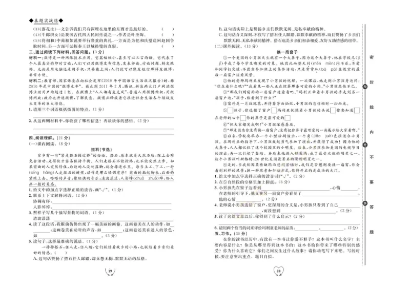 《全优期末真题卷》（5上）_2024年人教版小学数学一二三四五六年级上册下册期中期末试a0747_小学全科《同步练习+精品试卷》打包下载（1-6年级单元月考期中期末试卷）_期末总复习