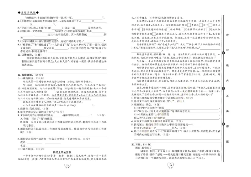 《全优期末真题卷》（5上）_2024年人教版小学数学一二三四五六年级上册下册期中期末试a0747_小学全科《同步练习+精品试卷》打包下载（1-6年级单元月考期中期末试卷）_期末总复习