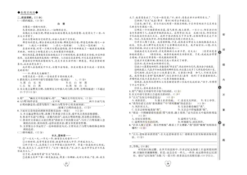 《全优期末真题卷》（5上）_2024年人教版小学数学一二三四五六年级上册下册期中期末试a0747_小学全科《同步练习+精品试卷》打包下载（1-6年级单元月考期中期末试卷）_期末总复习