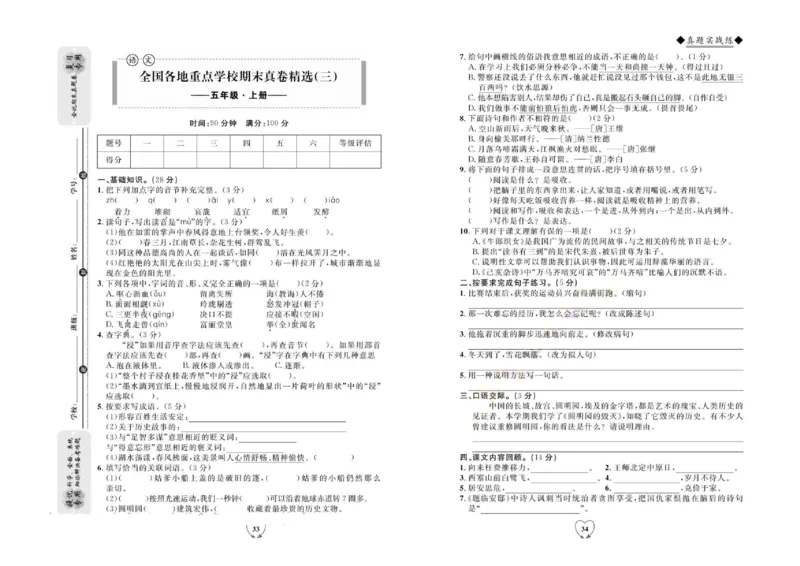 《全优期末真题卷》（5上）_2024年人教版小学数学一二三四五六年级上册下册期中期末试a0747_小学全科《同步练习+精品试卷》打包下载（1-6年级单元月考期中期末试卷）_期末总复习
