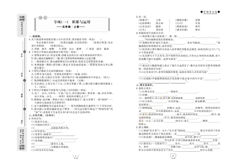 《全优期末真题卷》（5上）_2024年人教版小学数学一二三四五六年级上册下册期中期末试a0747_小学全科《同步练习+精品试卷》打包下载（1-6年级单元月考期中期末试卷）_期末总复习