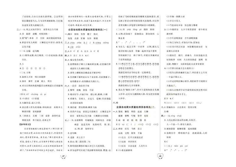 《全优期末真题卷》（5上）_2024年人教版小学数学一二三四五六年级上册下册期中期末试a0747_小学全科《同步练习+精品试卷》打包下载（1-6年级单元月考期中期末试卷）_期末总复习