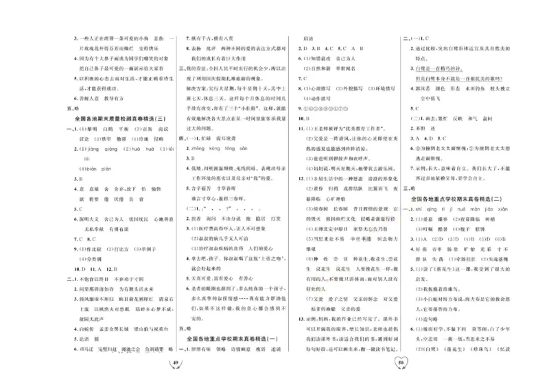 《全优期末真题卷》（5上）_2024年人教版小学数学一二三四五六年级上册下册期中期末试a0747_小学全科《同步练习+精品试卷》打包下载（1-6年级单元月考期中期末试卷）_期末总复习