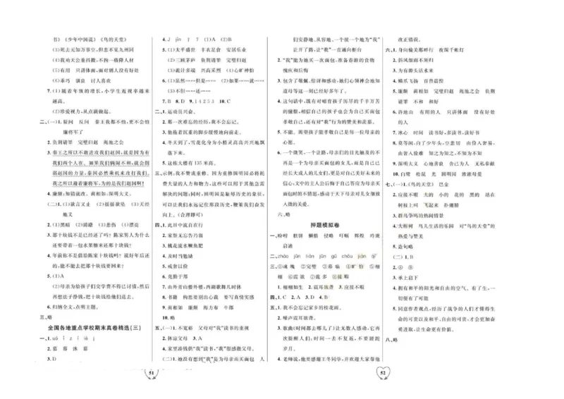 《全优期末真题卷》（5上）_2024年人教版小学数学一二三四五六年级上册下册期中期末试a0747_小学全科《同步练习+精品试卷》打包下载（1-6年级单元月考期中期末试卷）_期末总复习