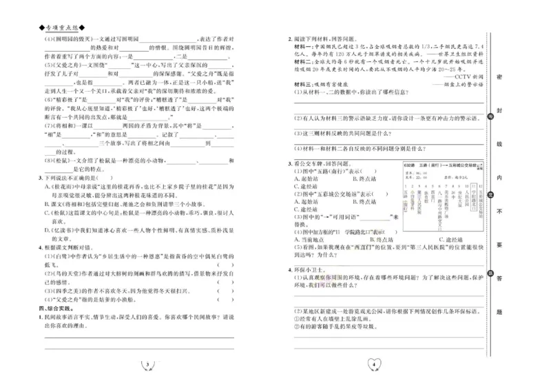 《全优期末真题卷》（5上）_2024年人教版小学数学一二三四五六年级上册下册期中期末试a0747_小学全科《同步练习+精品试卷》打包下载（1-6年级单元月考期中期末试卷）_期末总复习