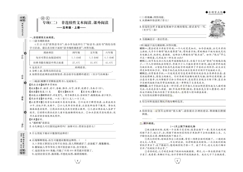 《全优期末真题卷》（5上）_2024年人教版小学数学一二三四五六年级上册下册期中期末试a0747_小学全科《同步练习+精品试卷》打包下载（1-6年级单元月考期中期末试卷）_期末总复习