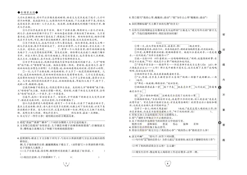 《全优期末真题卷》（5上）_2024年人教版小学数学一二三四五六年级上册下册期中期末试a0747_小学全科《同步练习+精品试卷》打包下载（1-6年级单元月考期中期末试卷）_期末总复习