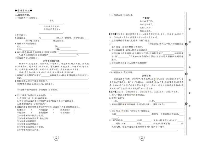 《全优期末真题卷》（5上）_2024年人教版小学数学一二三四五六年级上册下册期中期末试a0747_小学全科《同步练习+精品试卷》打包下载（1-6年级单元月考期中期末试卷）_期末总复习