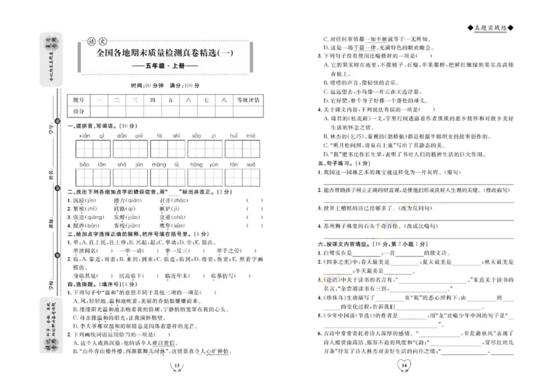 《全优期末真题卷》（5上）_2024年人教版小学数学一二三四五六年级上册下册期中期末试a0747_小学全科《同步练习+精品试卷》打包下载（1-6年级单元月考期中期末试卷）_期末总复习
