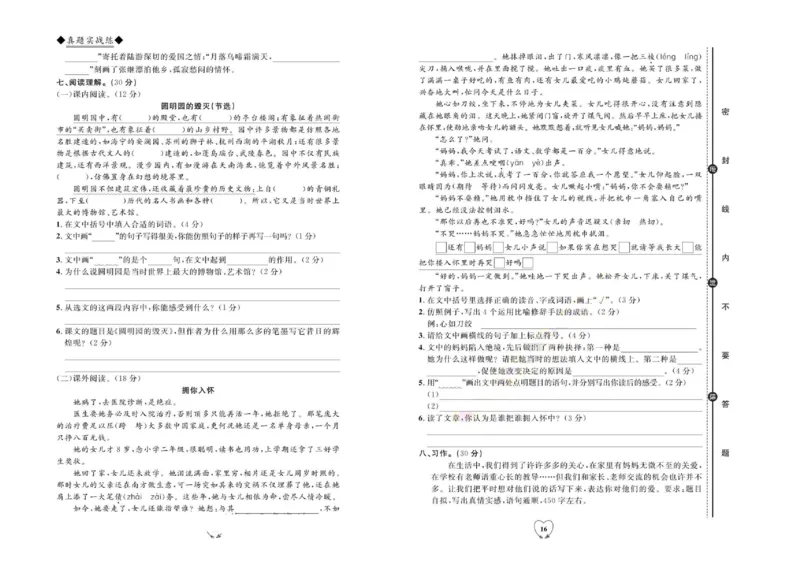 《全优期末真题卷》（5上）_2024年人教版小学数学一二三四五六年级上册下册期中期末试a0747_小学全科《同步练习+精品试卷》打包下载（1-6年级单元月考期中期末试卷）_期末总复习