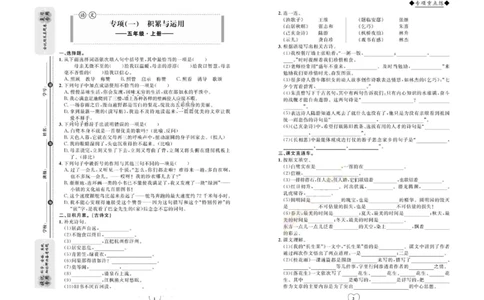 《全优期末真题卷》（5上）_2024年人教版小学数学一二三四五六年级上册下册期中期末试a0747_小学全科《同步练习+精品试卷》打包下载（1-6年级单元月考期中期末试卷）_期末总复习