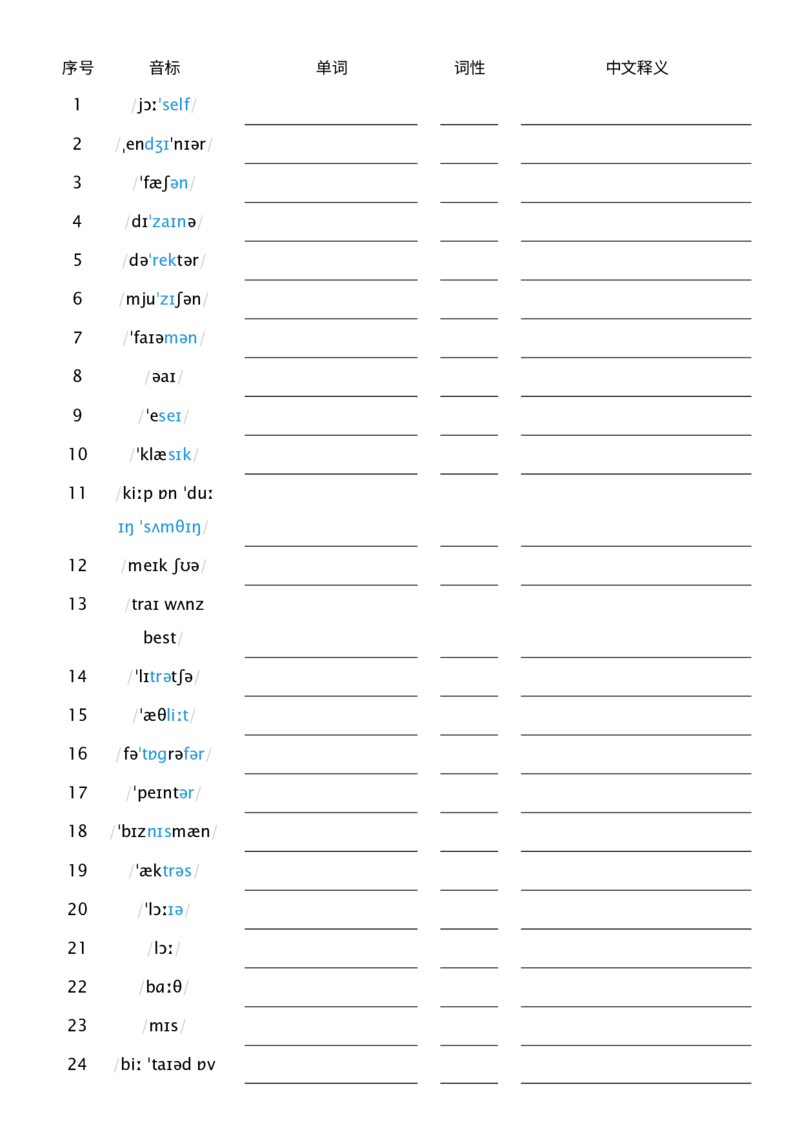 2025秋人教版八年级上册英语U6音标默单词单词默写_初中英语新版_最新人教版英语八年级上册_新版_初中英语8上新更新第三套可选择_10单词默写+字帖_单词表