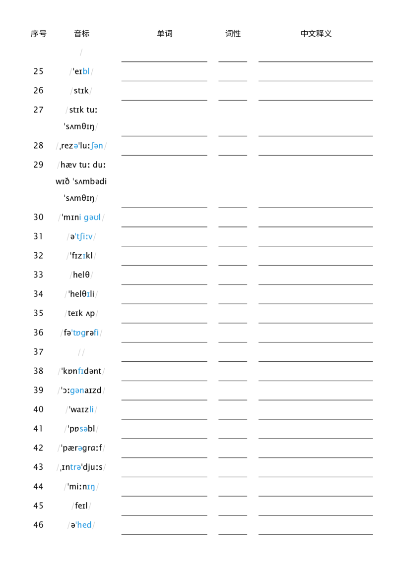 2025秋人教版八年级上册英语U6音标默单词单词默写_初中英语新版_最新人教版英语八年级上册_新版_初中英语8上新更新第三套可选择_10单词默写+字帖_单词表