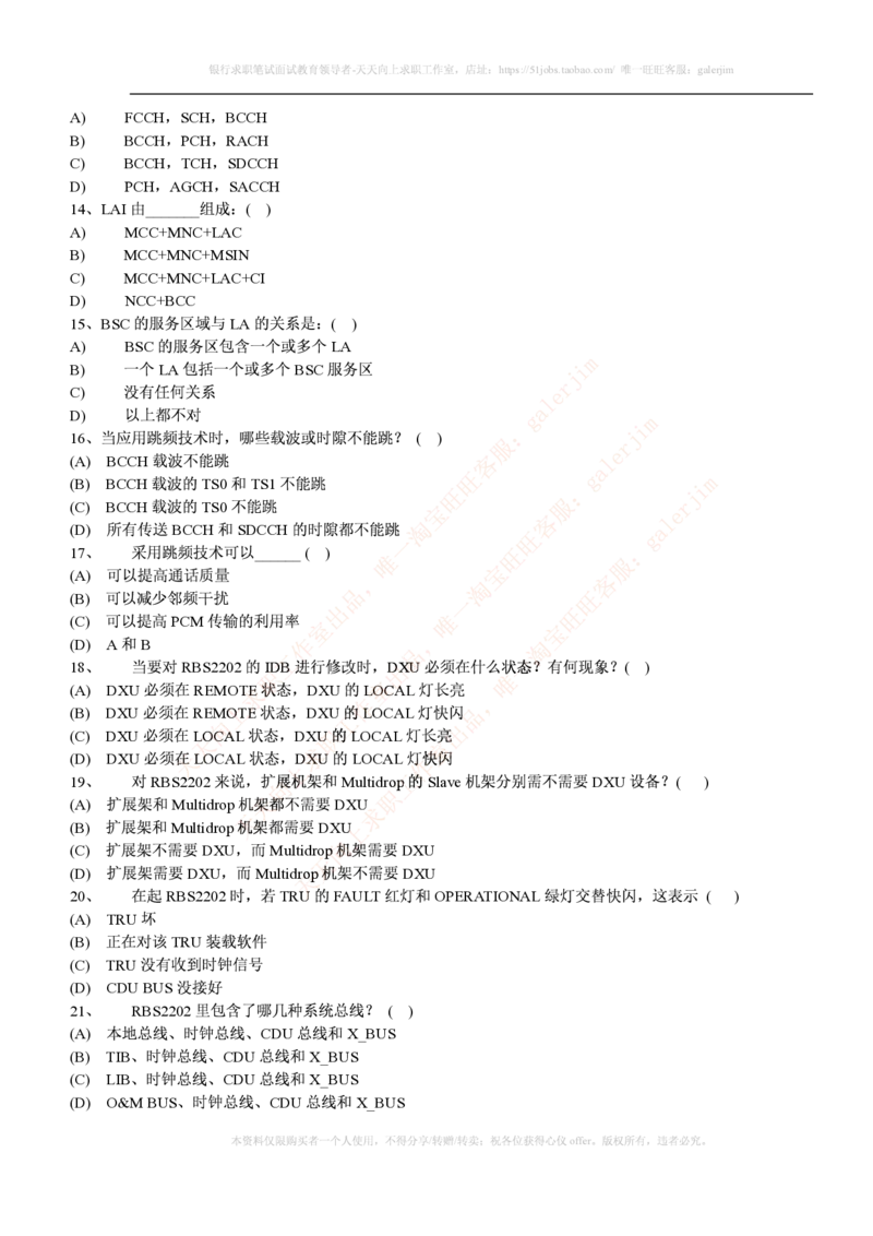 通信类题库--中国移动招聘考试试题汇总集合(全)附部分答案(1)_2025春招题库汇总_国企-运营商题库_2023中国移动笔试资料（清宇）_4中国移动招聘考试练习题库