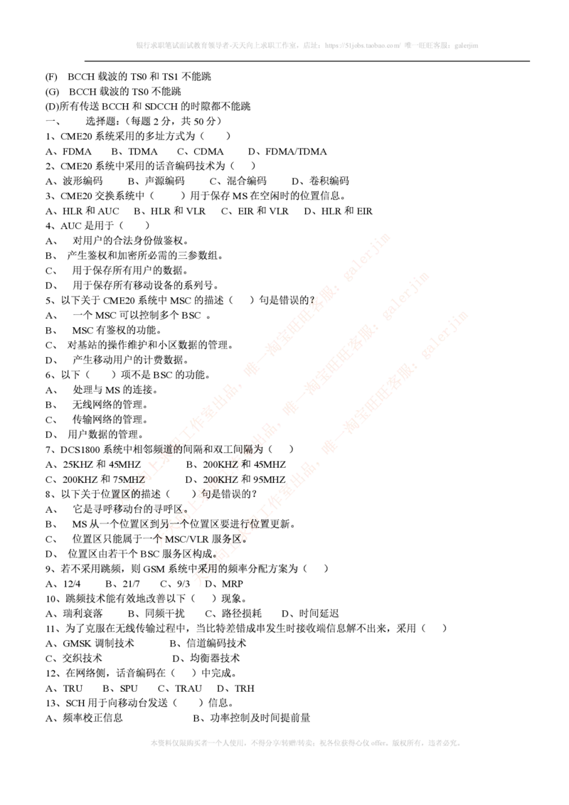 通信类题库--中国移动招聘考试试题汇总集合(全)附部分答案(1)_2025春招题库汇总_国企-运营商题库_2023中国移动笔试资料（清宇）_4中国移动招聘考试练习题库