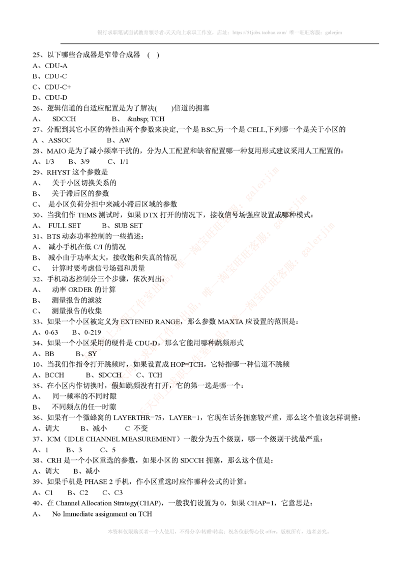 通信类题库--中国移动招聘考试试题汇总集合(全)附部分答案(1)_2025春招题库汇总_国企-运营商题库_2023中国移动笔试资料（清宇）_4中国移动招聘考试练习题库