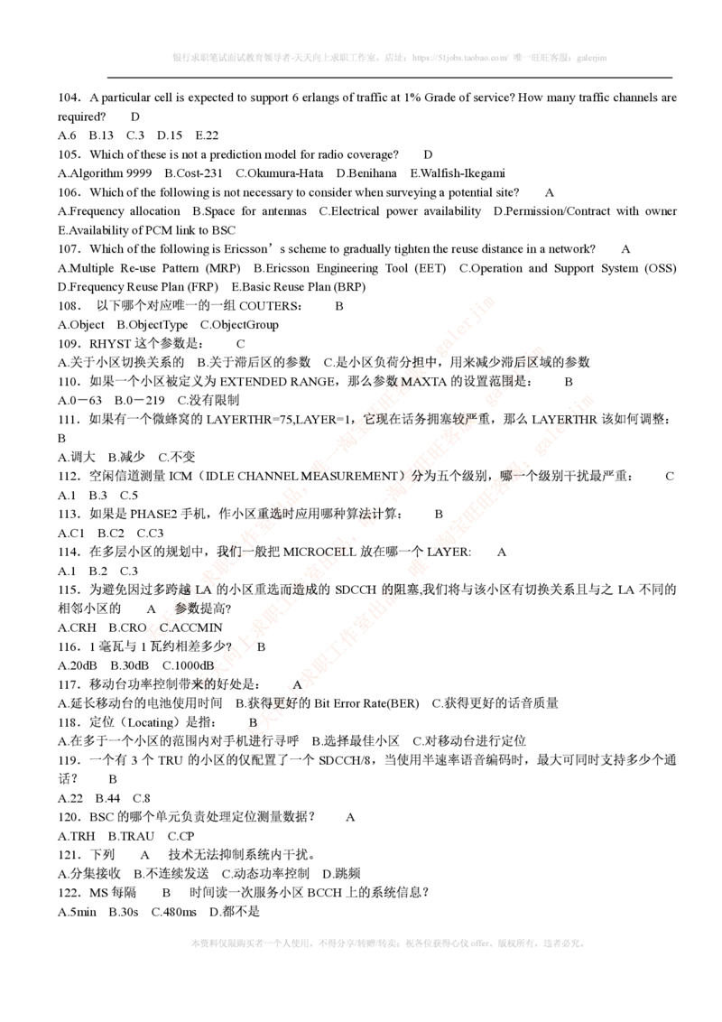 通信类题库--中国移动招聘考试试题汇总集合(全)附部分答案(1)_2025春招题库汇总_国企-运营商题库_2023中国移动笔试资料（清宇）_4中国移动招聘考试练习题库