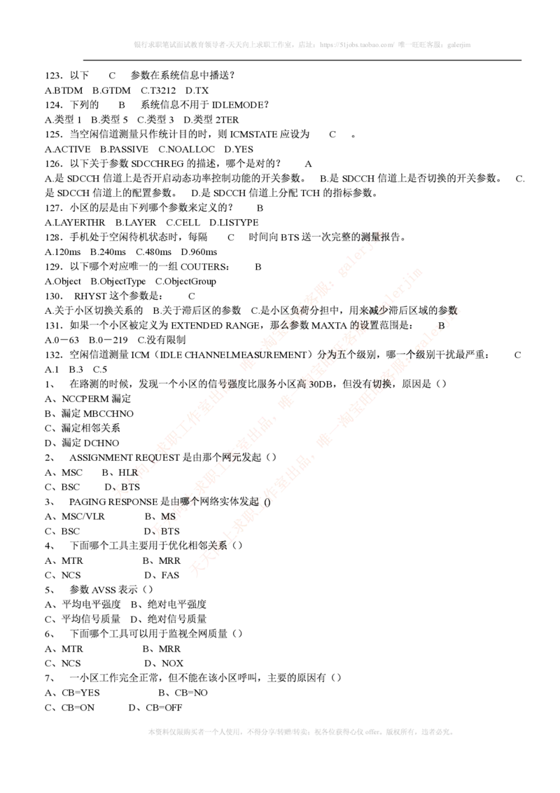 通信类题库--中国移动招聘考试试题汇总集合(全)附部分答案(1)_2025春招题库汇总_国企-运营商题库_2023中国移动笔试资料（清宇）_4中国移动招聘考试练习题库
