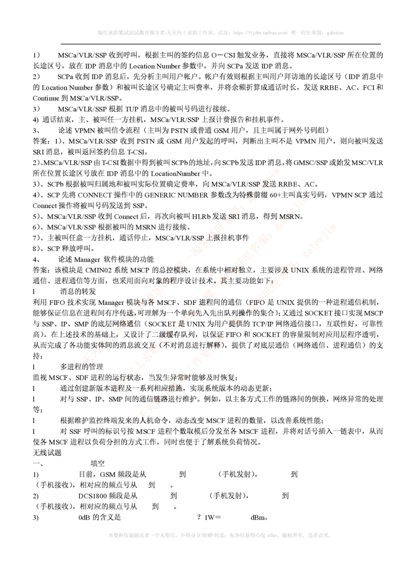 通信类题库--中国移动招聘考试试题汇总集合(全)附部分答案(1)_2025春招题库汇总_国企-运营商题库_2023中国移动笔试资料（清宇）_4中国移动招聘考试练习题库