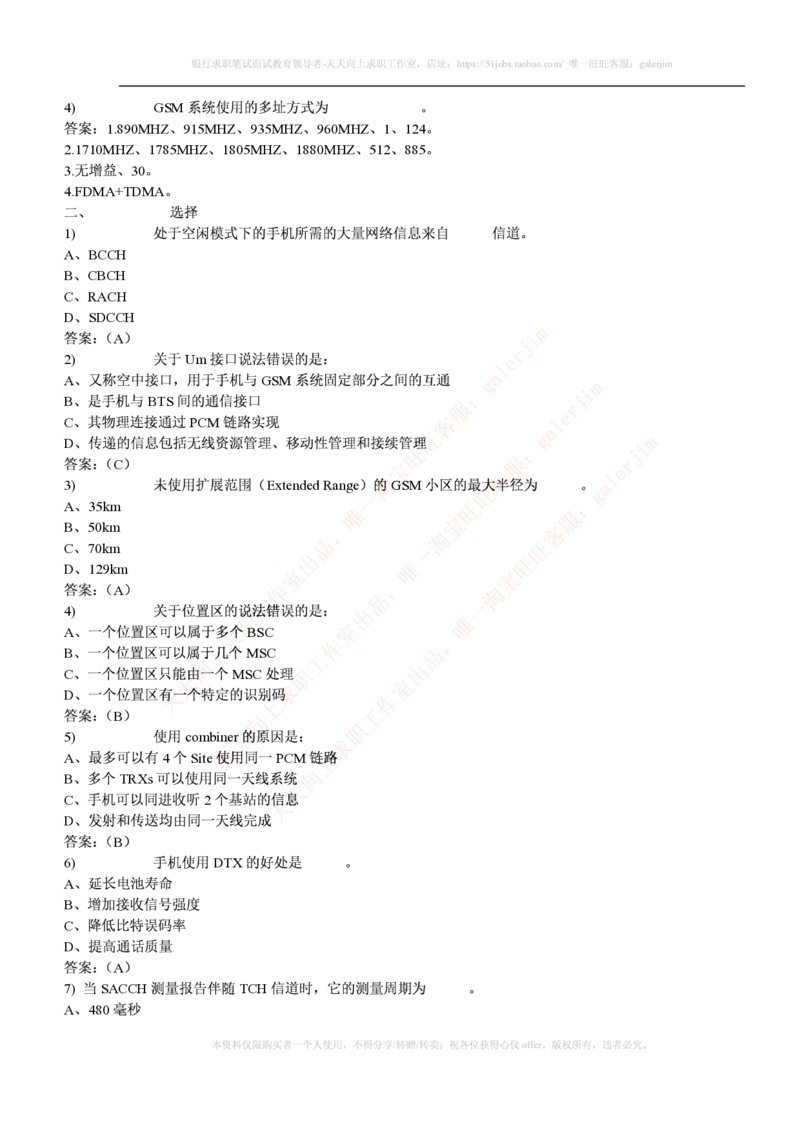 通信类题库--中国移动招聘考试试题汇总集合(全)附部分答案(1)_2025春招题库汇总_国企-运营商题库_2023中国移动笔试资料（清宇）_4中国移动招聘考试练习题库