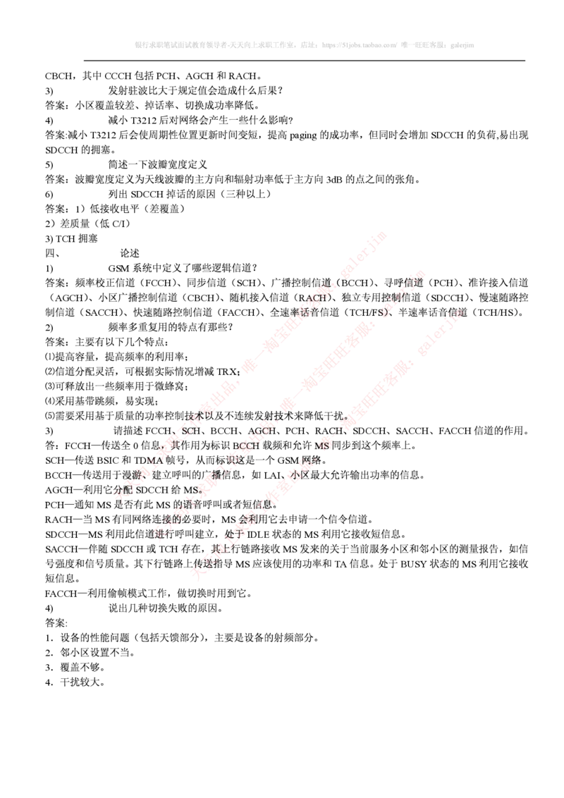 通信类题库--中国移动招聘考试试题汇总集合(全)附部分答案(1)_2025春招题库汇总_国企-运营商题库_2023中国移动笔试资料（清宇）_4中国移动招聘考试练习题库