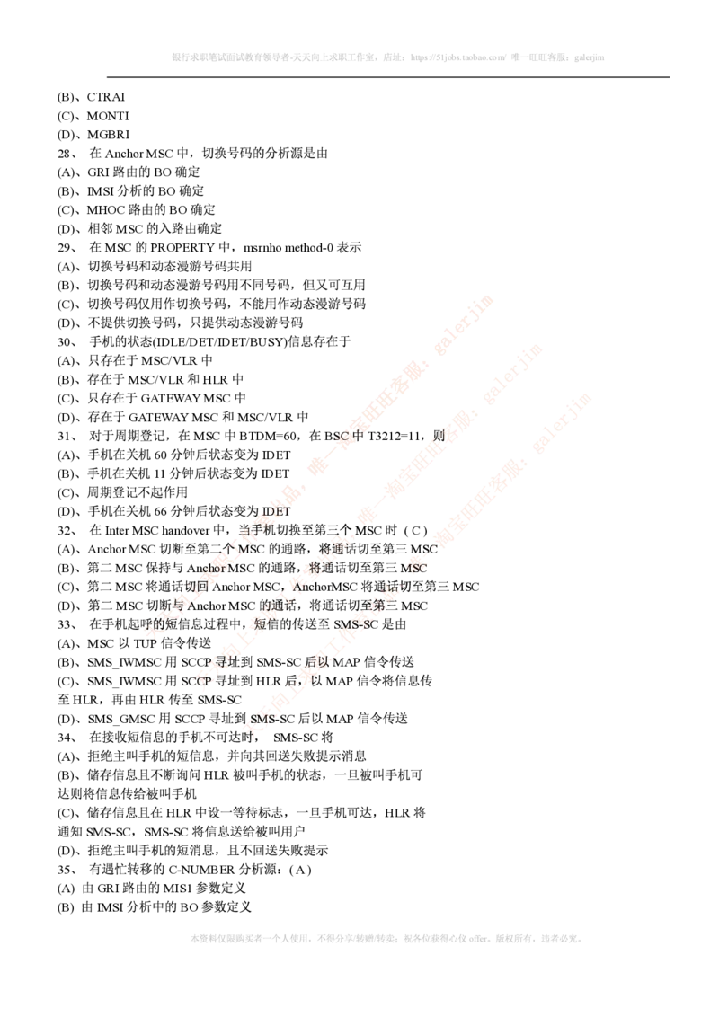 通信类题库--中国移动招聘考试试题汇总集合(全)附部分答案(1)_2025春招题库汇总_国企-运营商题库_2023中国移动笔试资料（清宇）_4中国移动招聘考试练习题库