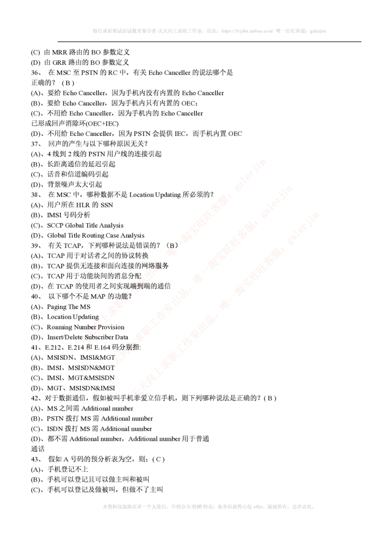 通信类题库--中国移动招聘考试试题汇总集合(全)附部分答案(1)_2025春招题库汇总_国企-运营商题库_2023中国移动笔试资料（清宇）_4中国移动招聘考试练习题库