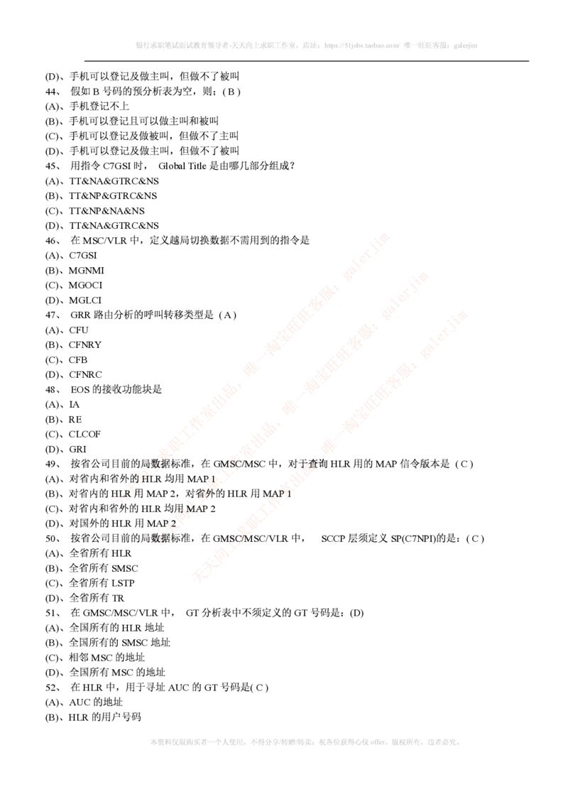 通信类题库--中国移动招聘考试试题汇总集合(全)附部分答案(1)_2025春招题库汇总_国企-运营商题库_2023中国移动笔试资料（清宇）_4中国移动招聘考试练习题库